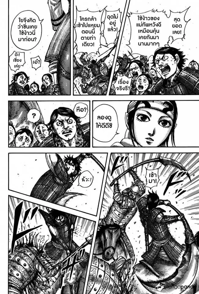 Kingdom ตอนที่ 509 หน้า 3