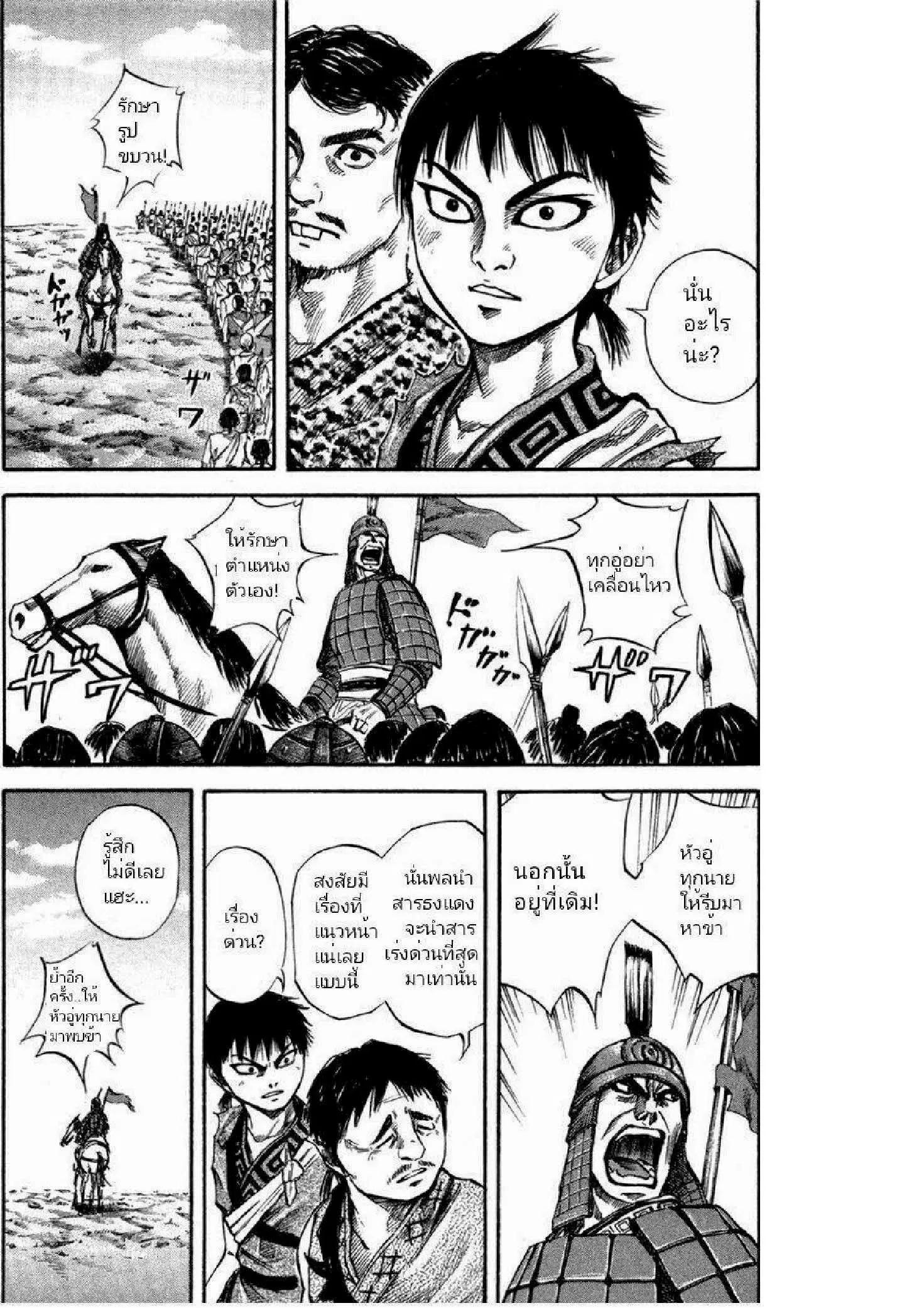 Kingdom ตอนที่ 51 หน้า 2