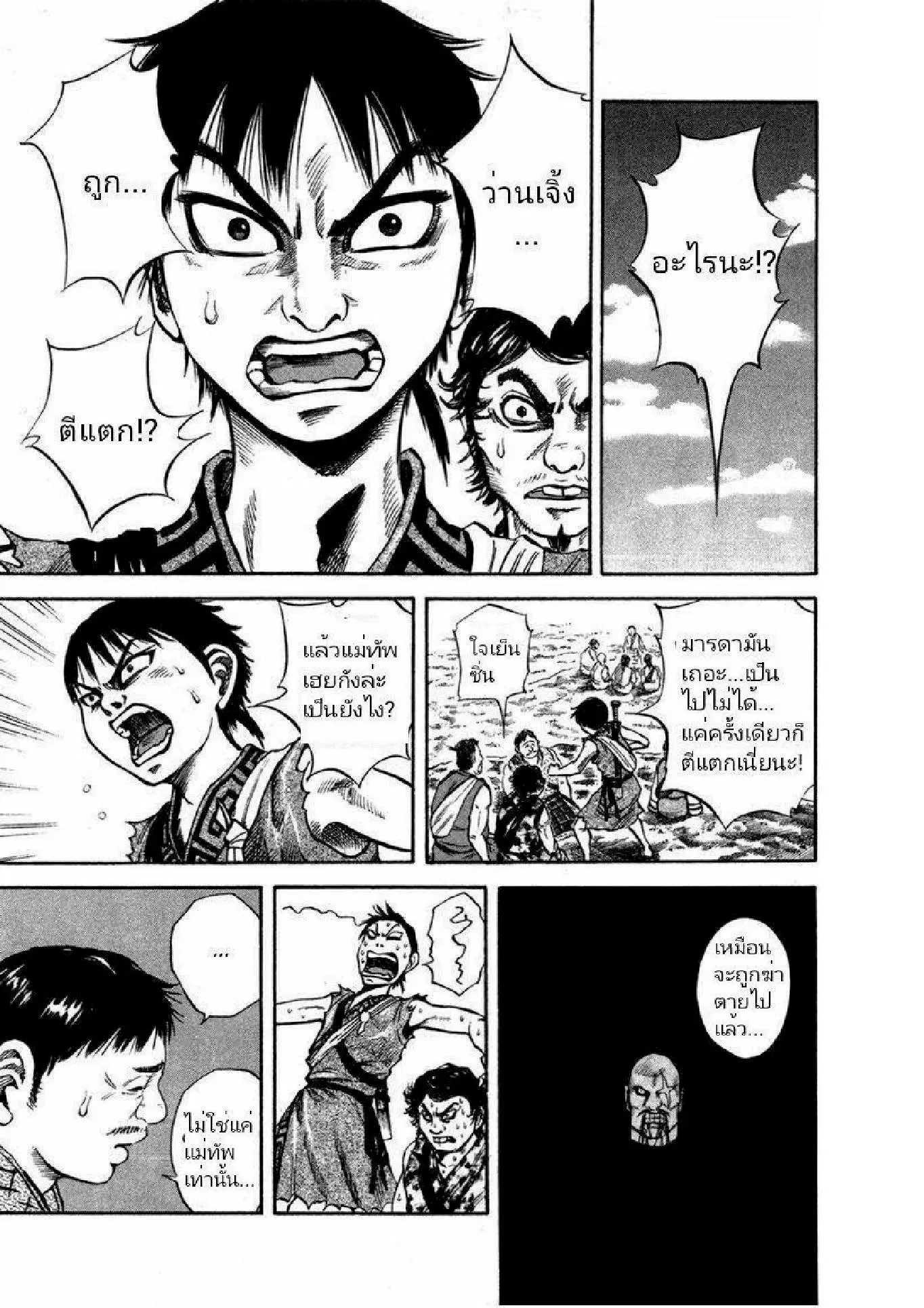 Kingdom ตอนที่ 51 หน้า 3