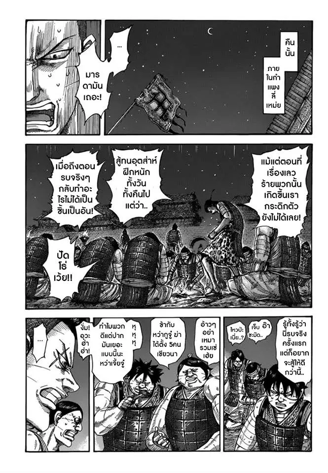 Kingdom ตอนที่ 510 หน้า 1