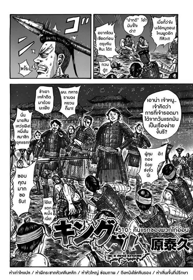 Kingdom ตอนที่ 510 หน้า 2