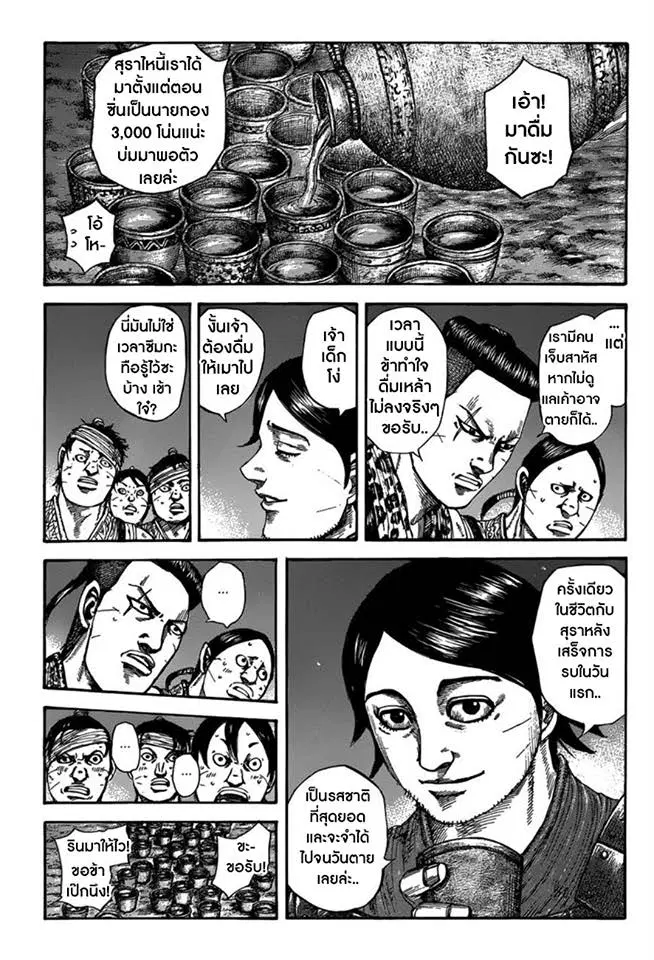 Kingdom ตอนที่ 510 หน้า 3