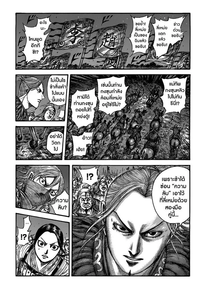 Kingdom ตอนที่ 511 หน้า 1