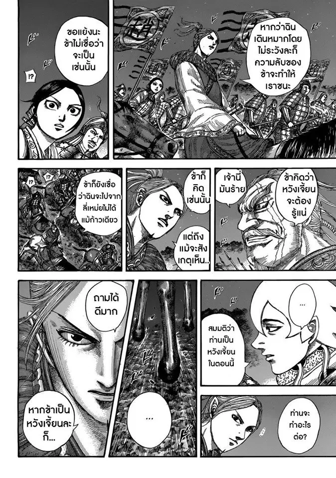 Kingdom ตอนที่ 511 หน้า 2