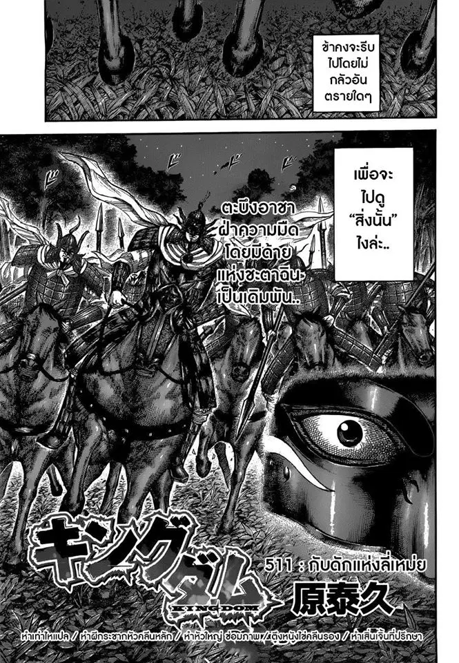 Kingdom ตอนที่ 511 หน้า 3