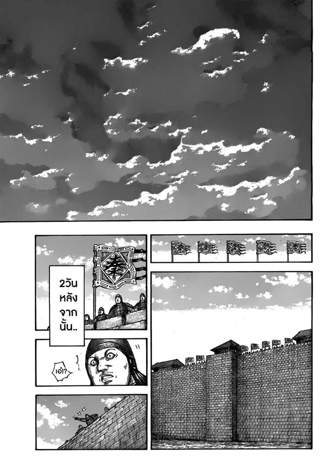 Kingdom ตอนที่ 512 หน้า 1