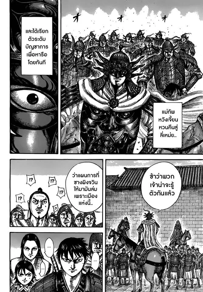 Kingdom ตอนที่ 512 หน้า 2