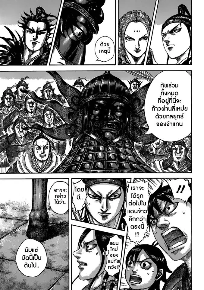 Kingdom ตอนที่ 512 หน้า 3