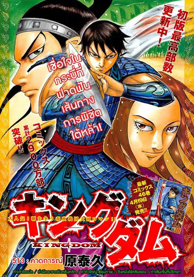 Kingdom ตอนที่ 513 หน้า 1
