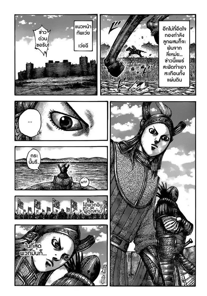 Kingdom ตอนที่ 513 หน้า 2