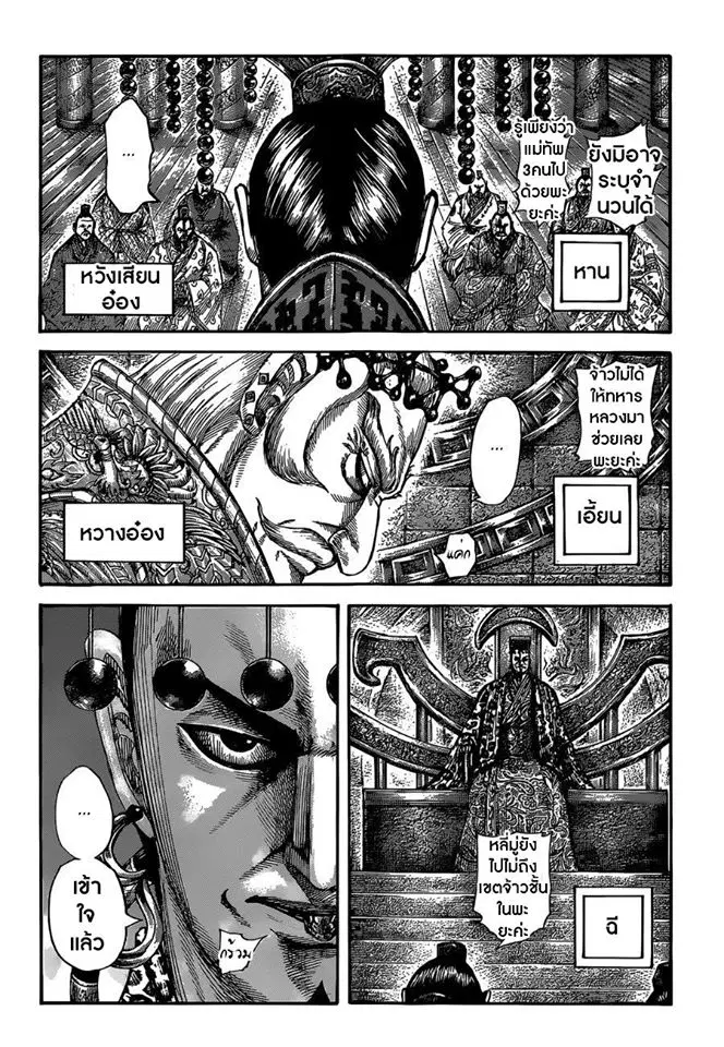 Kingdom ตอนที่ 513 หน้า 3