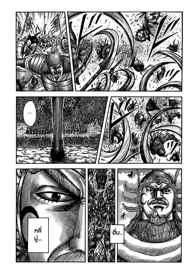 Kingdom ตอนที่ 514 หน้า 1
