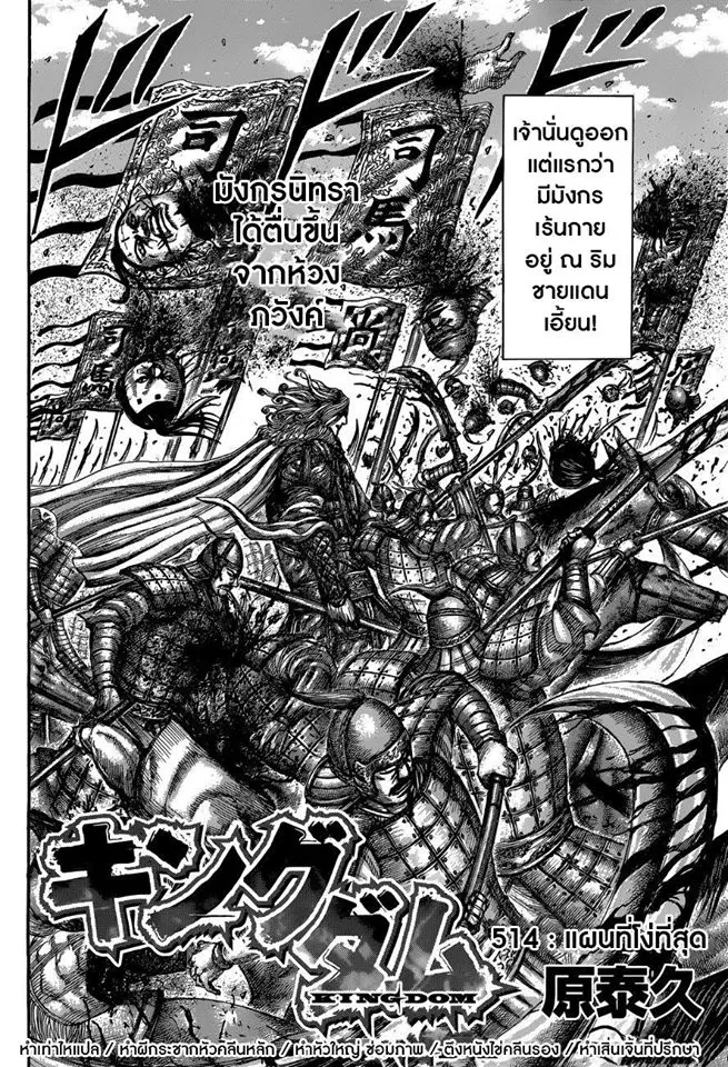 Kingdom ตอนที่ 514 หน้า 2