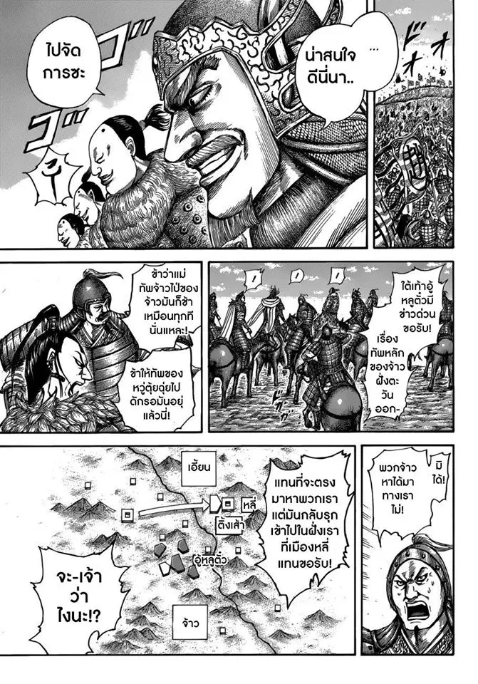Kingdom ตอนที่ 514 หน้า 3