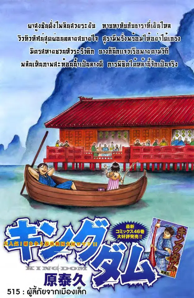 Kingdom ตอนที่ 515 หน้า 1