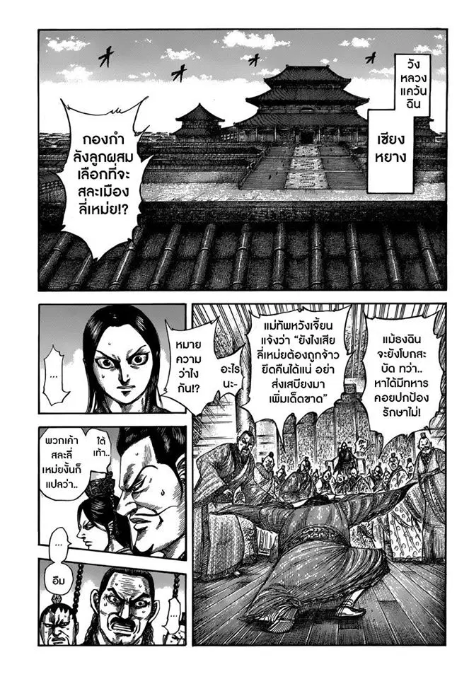 Kingdom ตอนที่ 515 หน้า 2