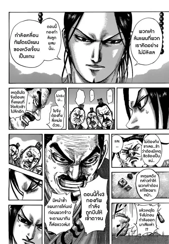 Kingdom ตอนที่ 515 หน้า 3