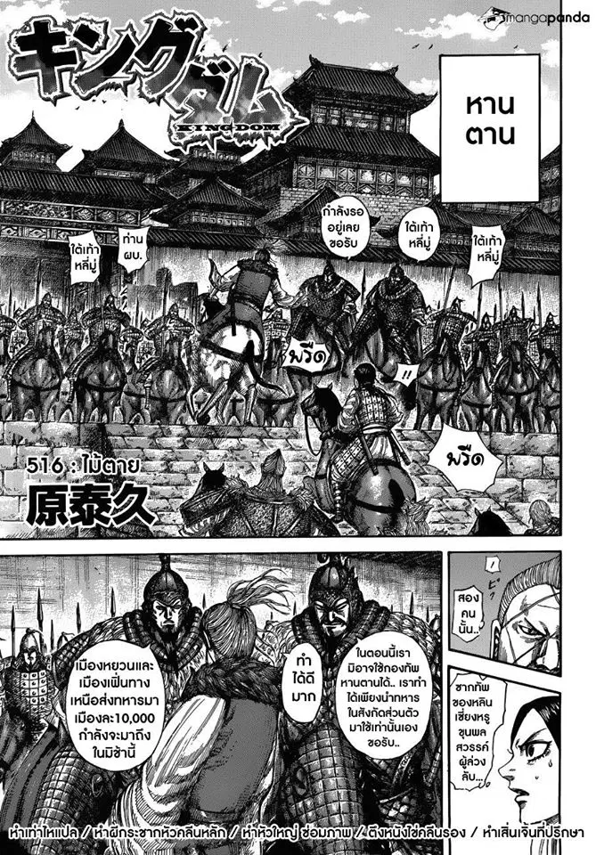 Kingdom ตอนที่ 516 หน้า 1