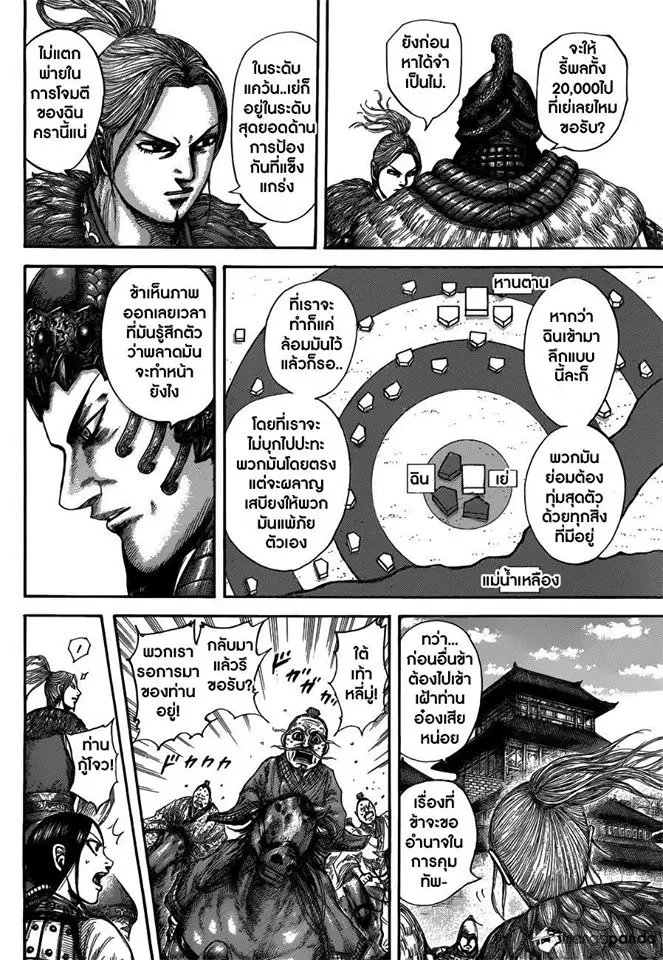 Kingdom ตอนที่ 516 หน้า 2