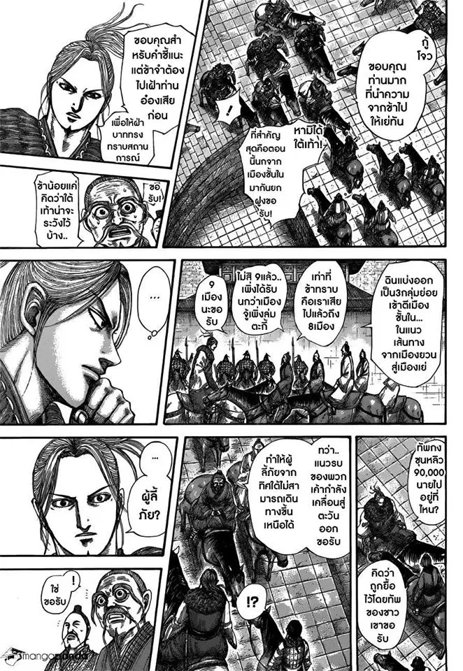 Kingdom ตอนที่ 516 หน้า 3