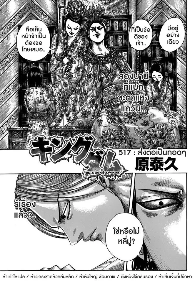 Kingdom ตอนที่ 517 หน้า 1