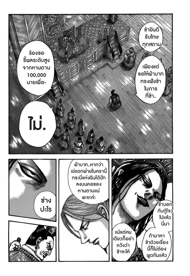 Kingdom ตอนที่ 517 หน้า 2