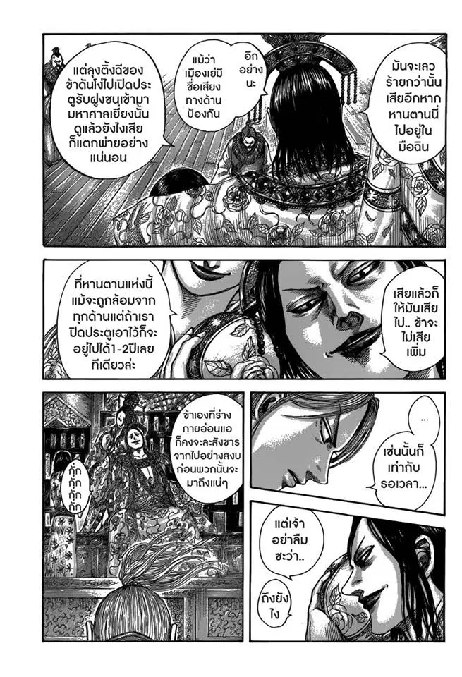 Kingdom ตอนที่ 517 หน้า 3