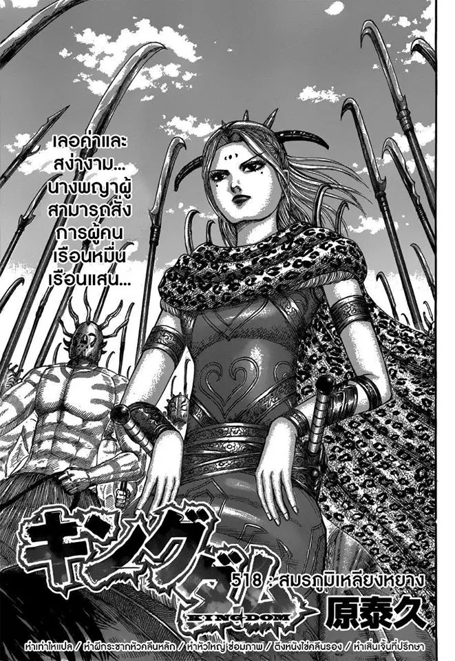Kingdom ตอนที่ 518 หน้า 1