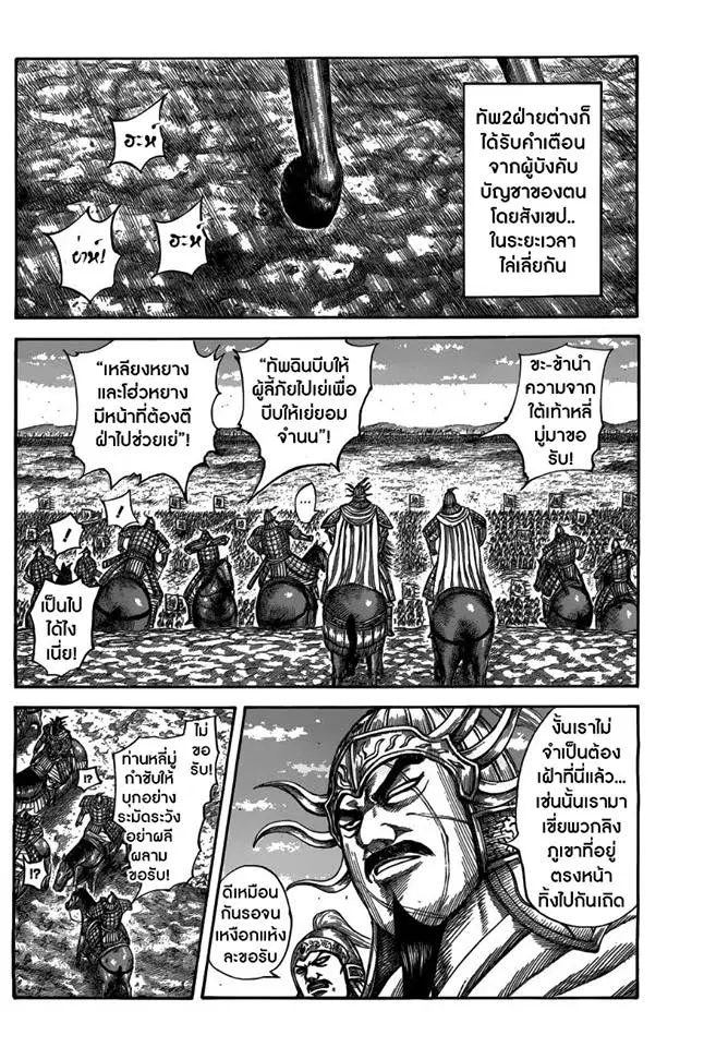 Kingdom ตอนที่ 518 หน้า 2