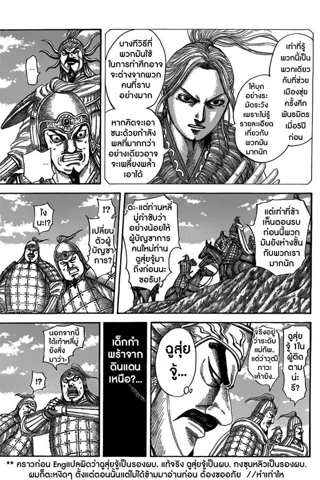 Kingdom ตอนที่ 518 หน้า 3