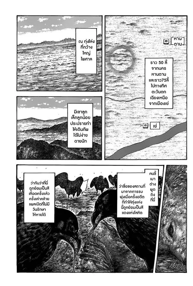 Kingdom ตอนที่ 519 หน้า 1