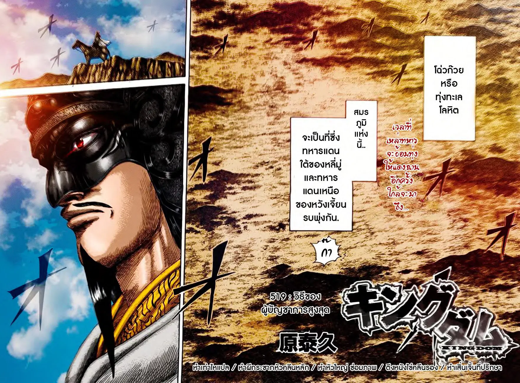 Kingdom ตอนที่ 519 หน้า 2