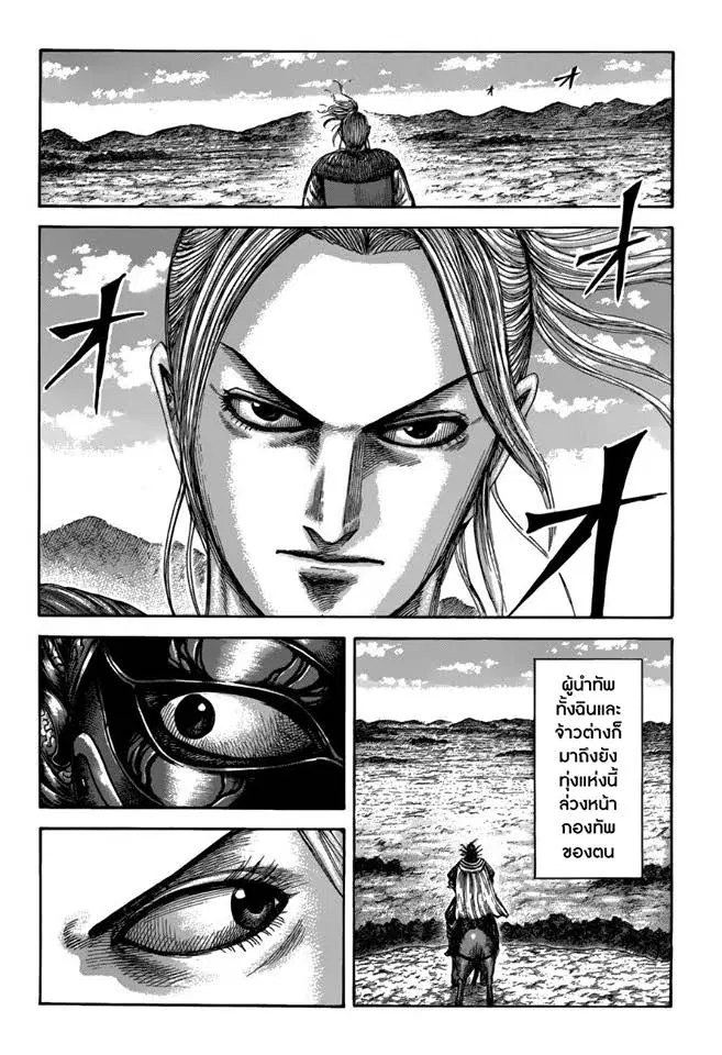 Kingdom ตอนที่ 519 หน้า 3
