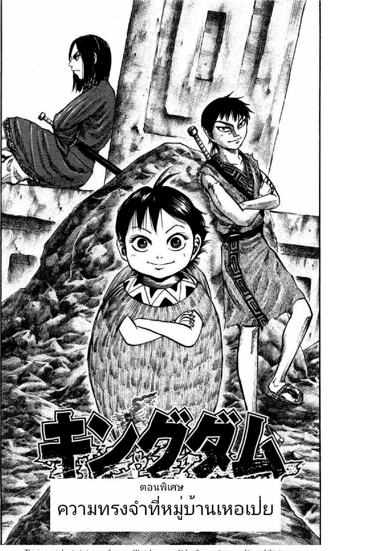 Kingdom ตอนที่ 52 หน้า 1