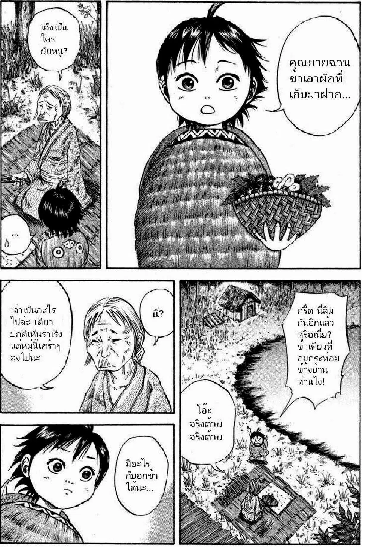 Kingdom ตอนที่ 52 หน้า 2