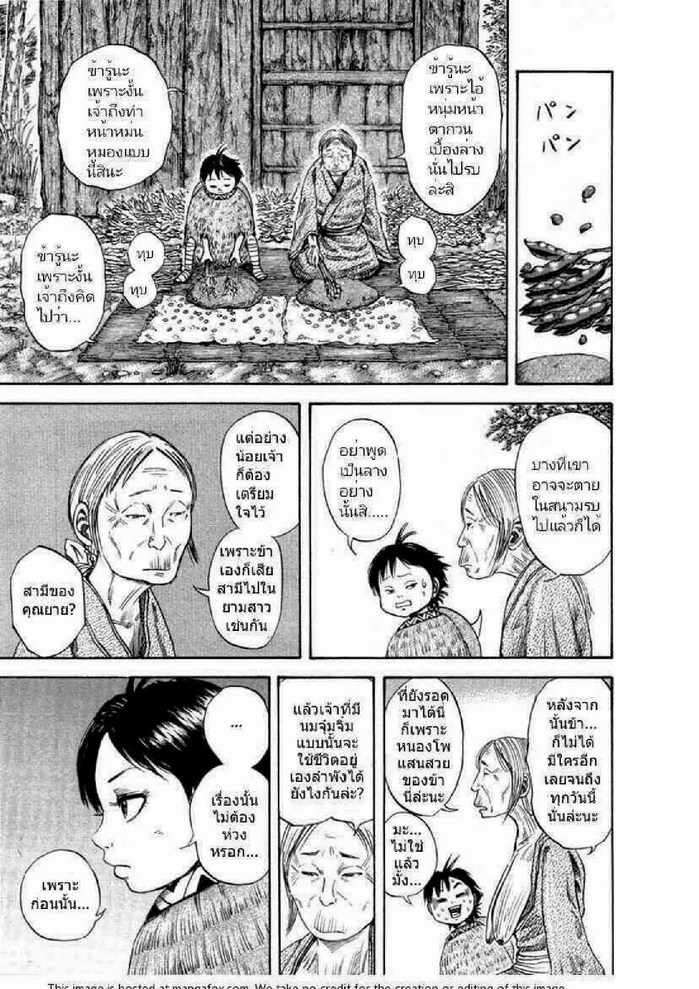 Kingdom ตอนที่ 52 หน้า 3