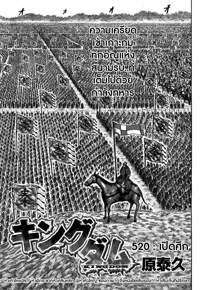 Kingdom ตอนที่ 520 หน้า 1