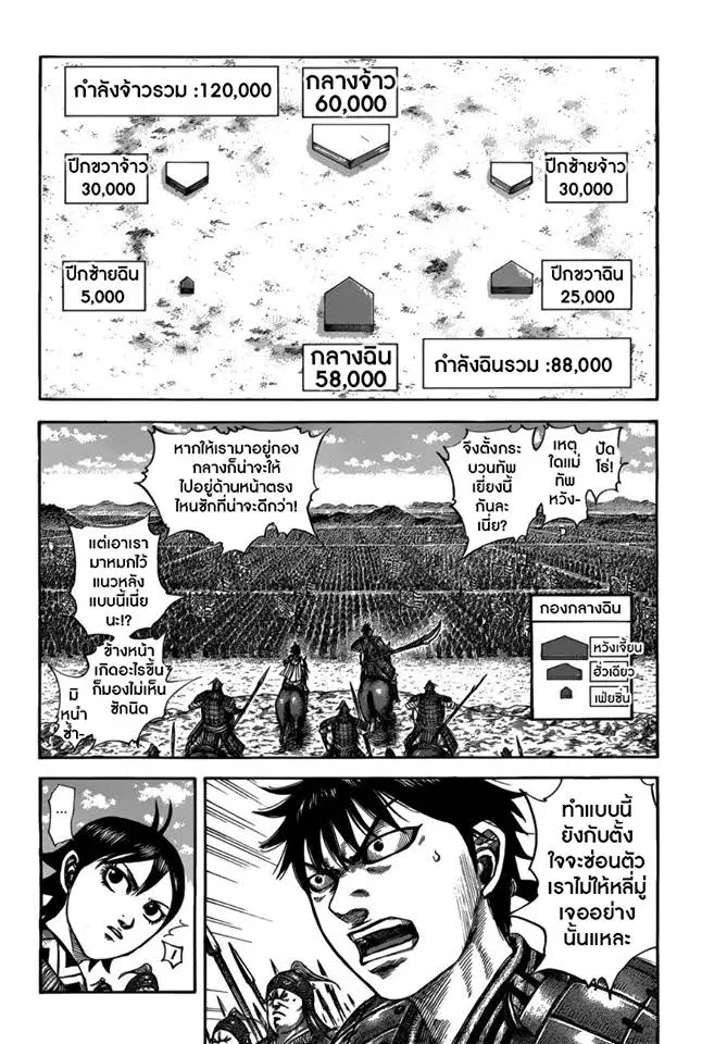 Kingdom ตอนที่ 520 หน้า 2