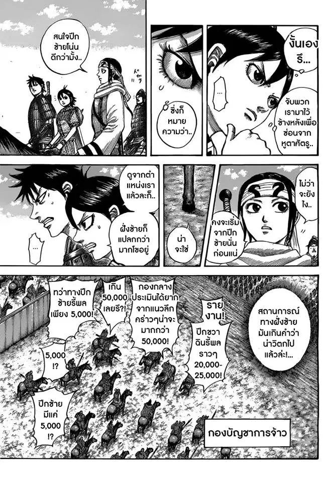 Kingdom ตอนที่ 520 หน้า 3