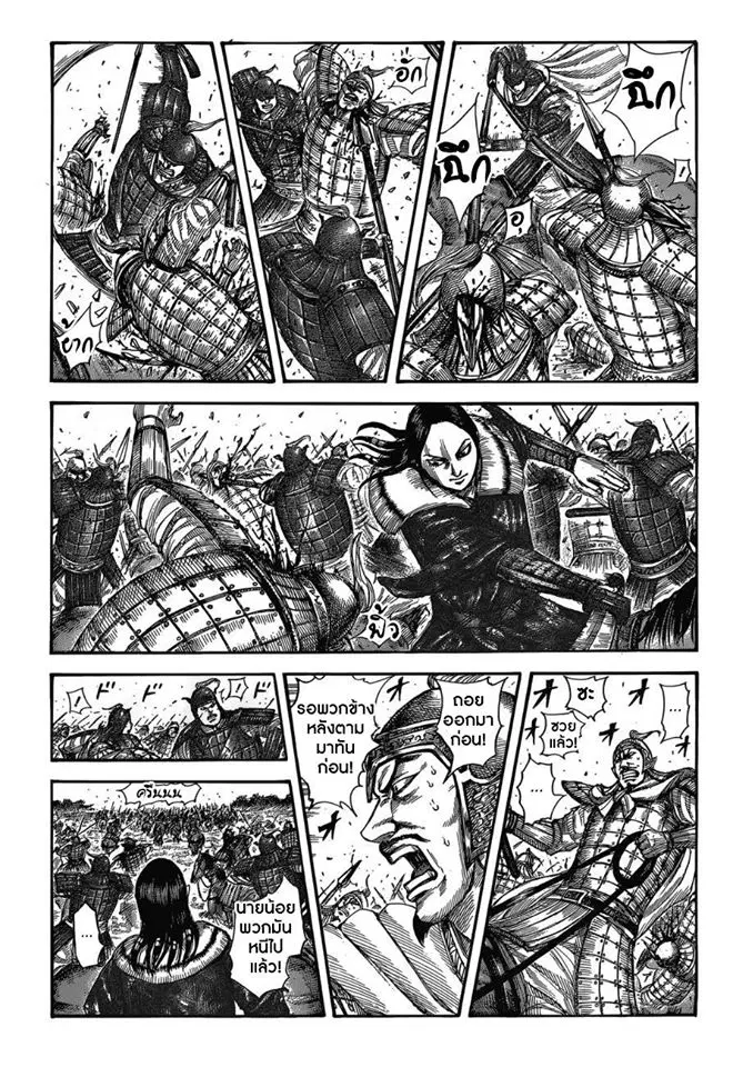 Kingdom ตอนที่ 521 หน้า 1