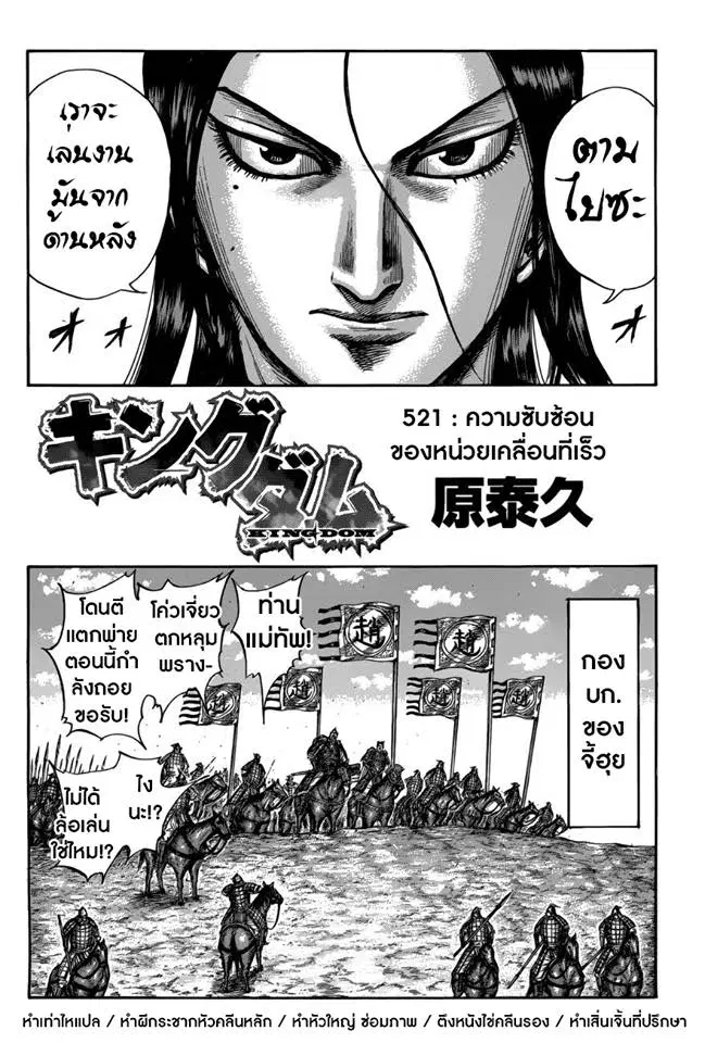 Kingdom ตอนที่ 521 หน้า 2