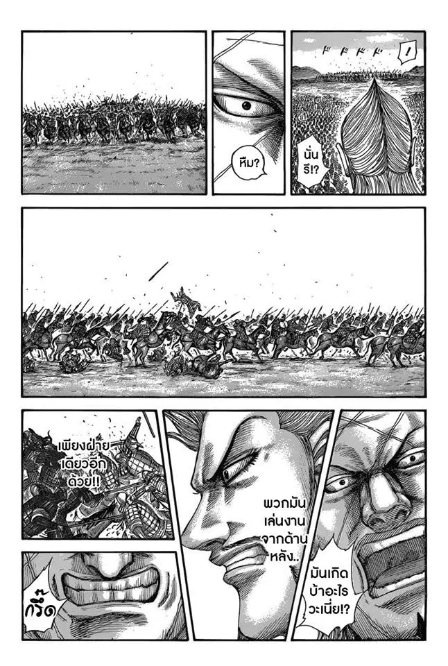 Kingdom ตอนที่ 521 หน้า 3