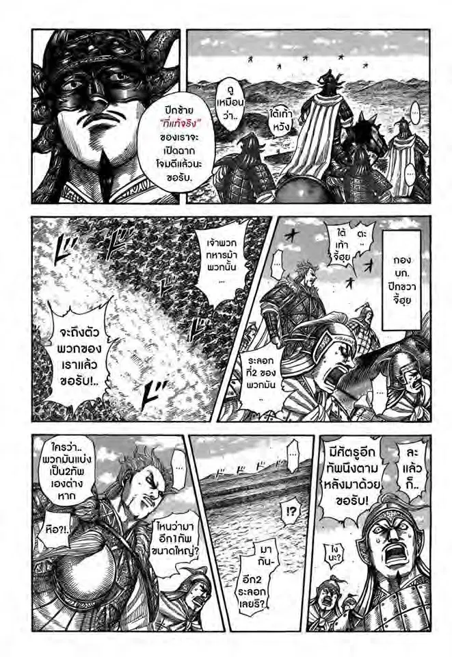 Kingdom ตอนที่ 522 หน้า 1