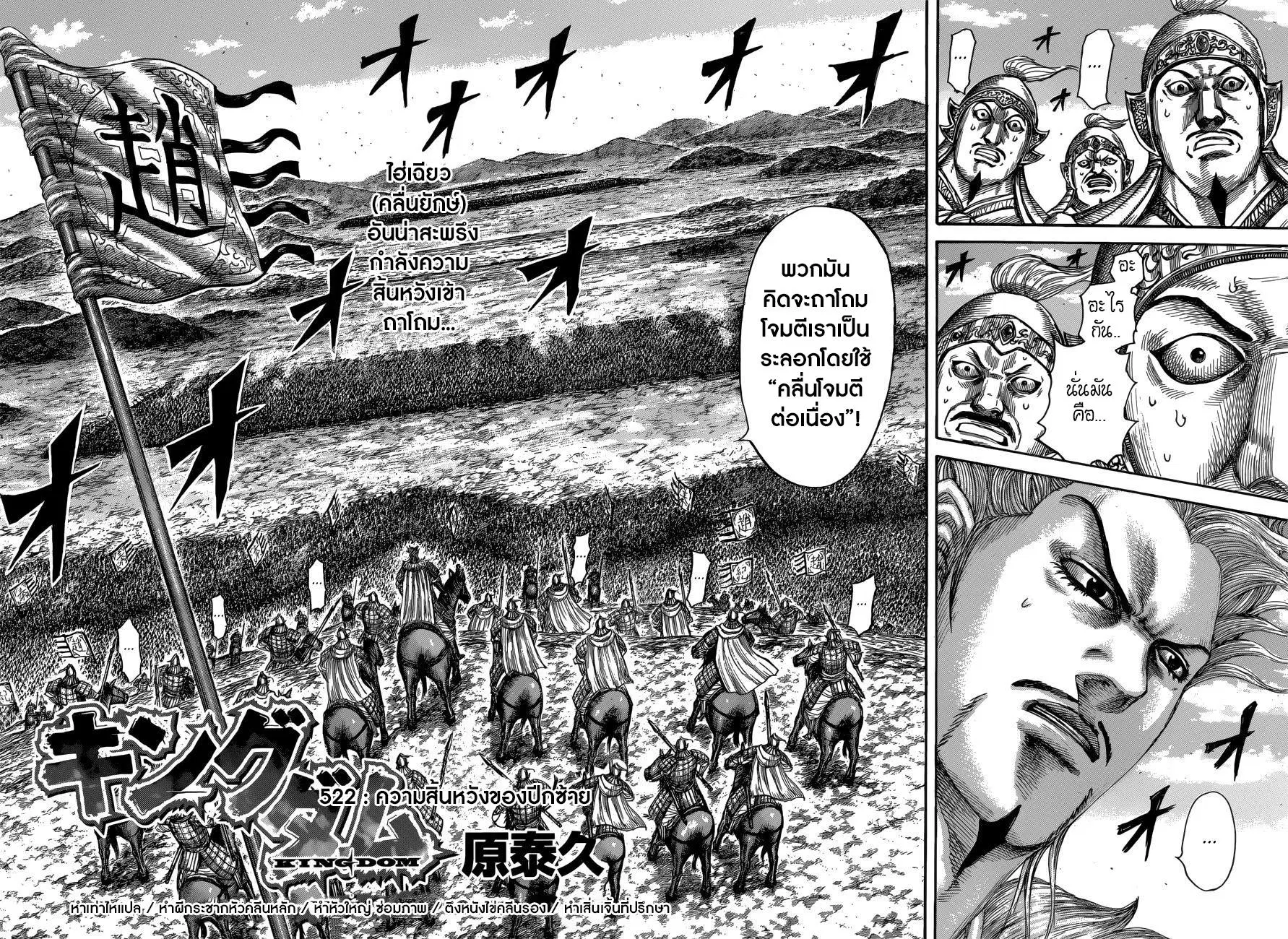 Kingdom ตอนที่ 522 หน้า 2