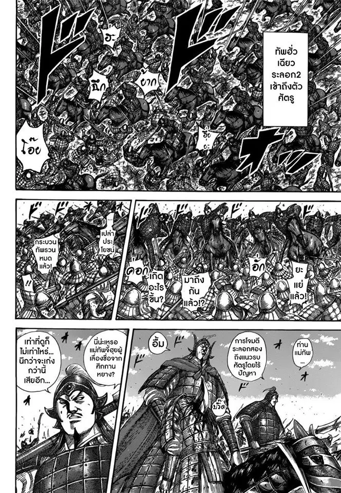 Kingdom ตอนที่ 522 หน้า 3