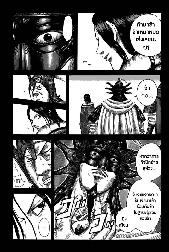 Kingdom ตอนที่ 523 หน้า 1