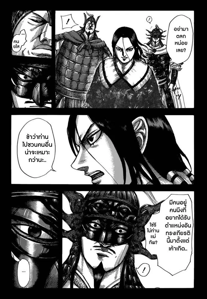 Kingdom ตอนที่ 523 หน้า 2