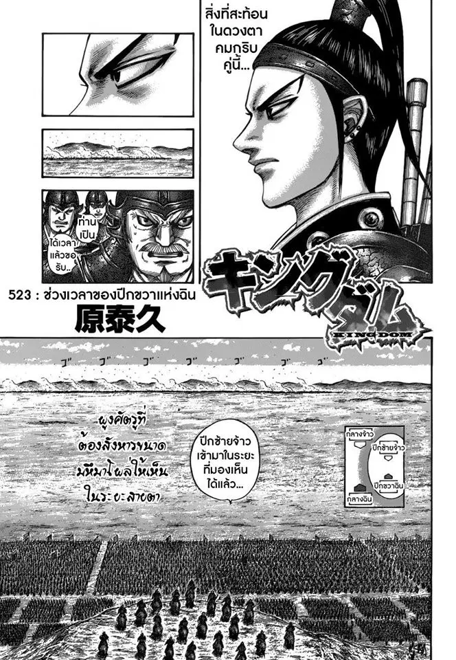 Kingdom ตอนที่ 523 หน้า 3