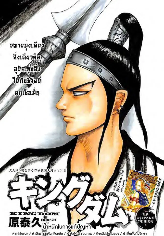 Kingdom ตอนที่ 524 หน้า 1