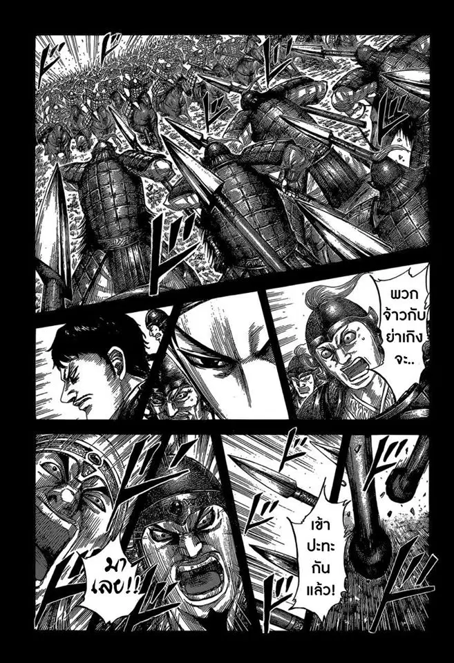 Kingdom ตอนที่ 524 หน้า 2